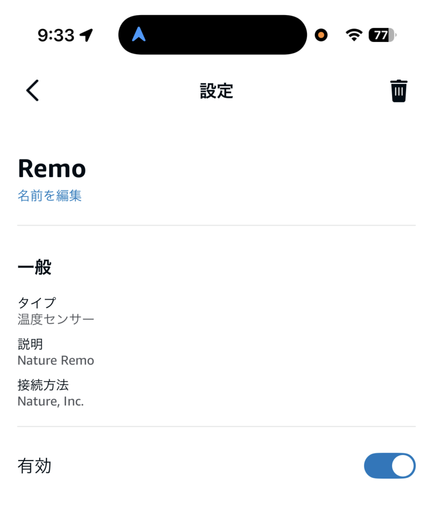 Nature RemoアプリでAlexaとの連携が有効になっている画面
