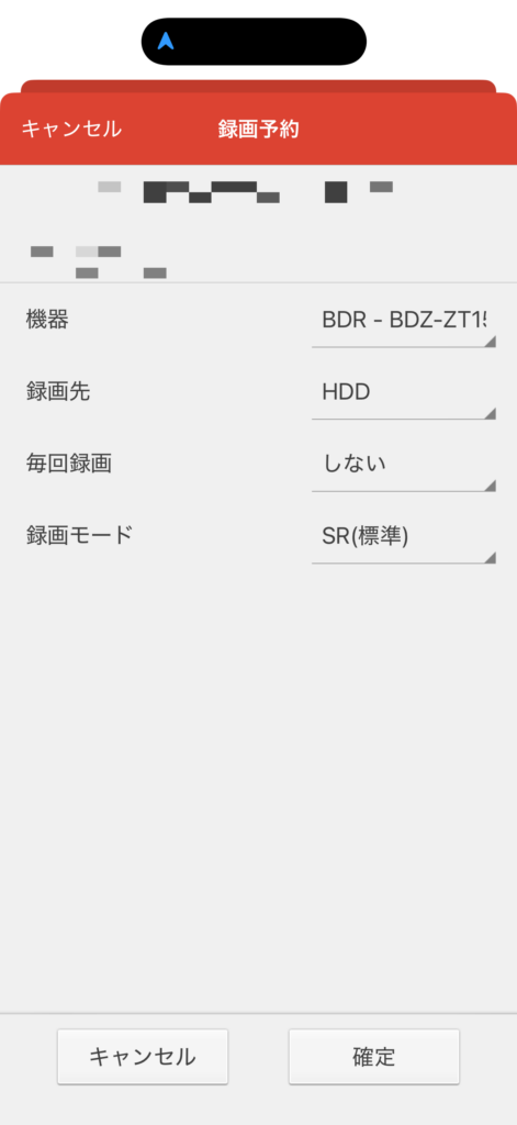 スマホから1タップで予約できたこの画面も、2027年3月で消滅する