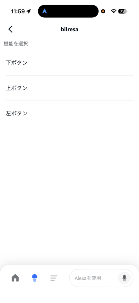 BILRESAで表示される３つのトリガー