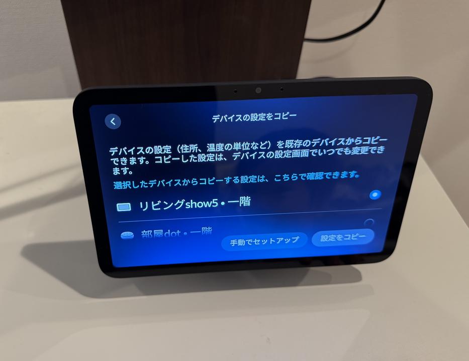 Echo Show 8のセットアップ中に表示される設定コピー画面。Show 5（1階）からのコピーを選択している