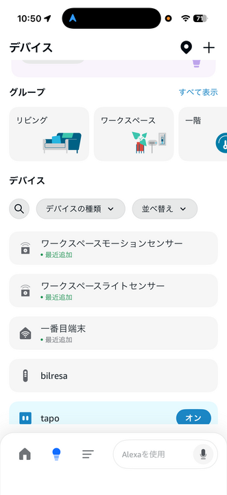 AlexaアプリでMYGGSPRAYペアリング完了後に表示される3つのエンティティ