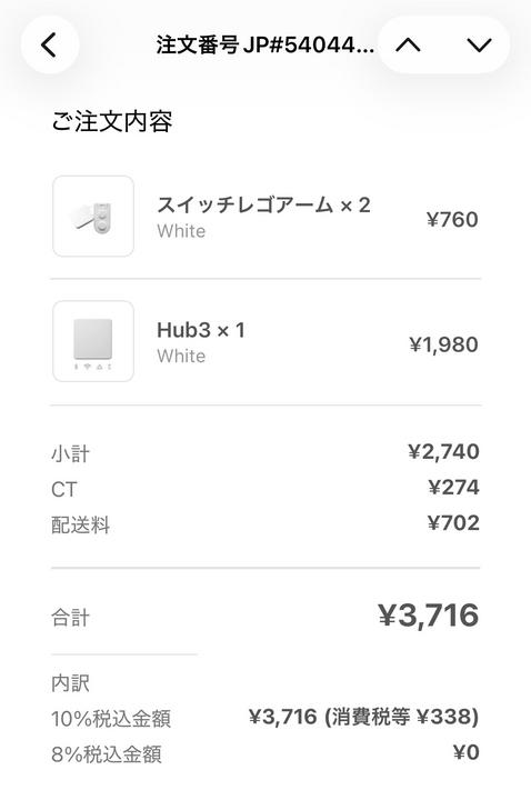Hub 3の領収書
