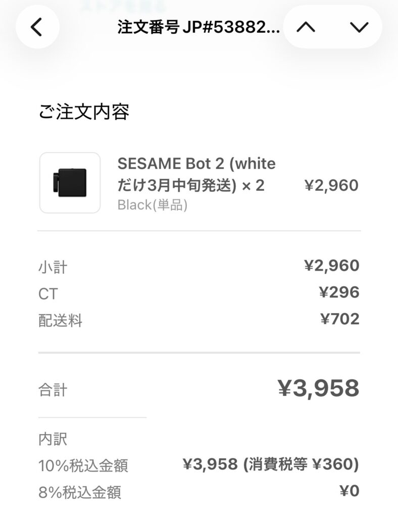 SESAME Bot 2の領収書