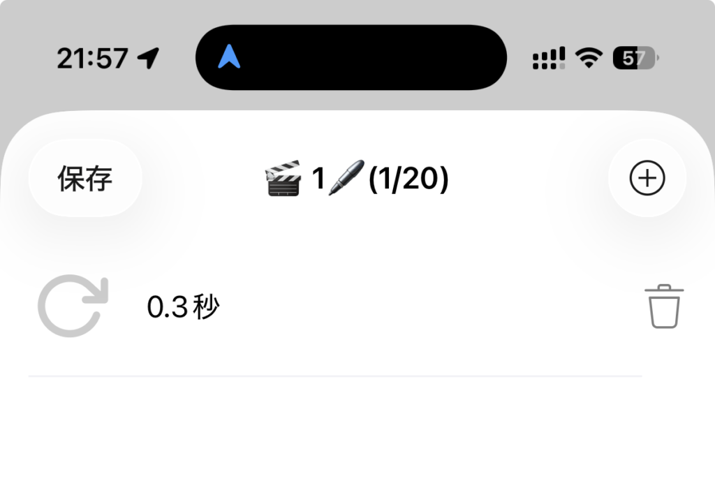 SESAMEアプリの台本設定画面