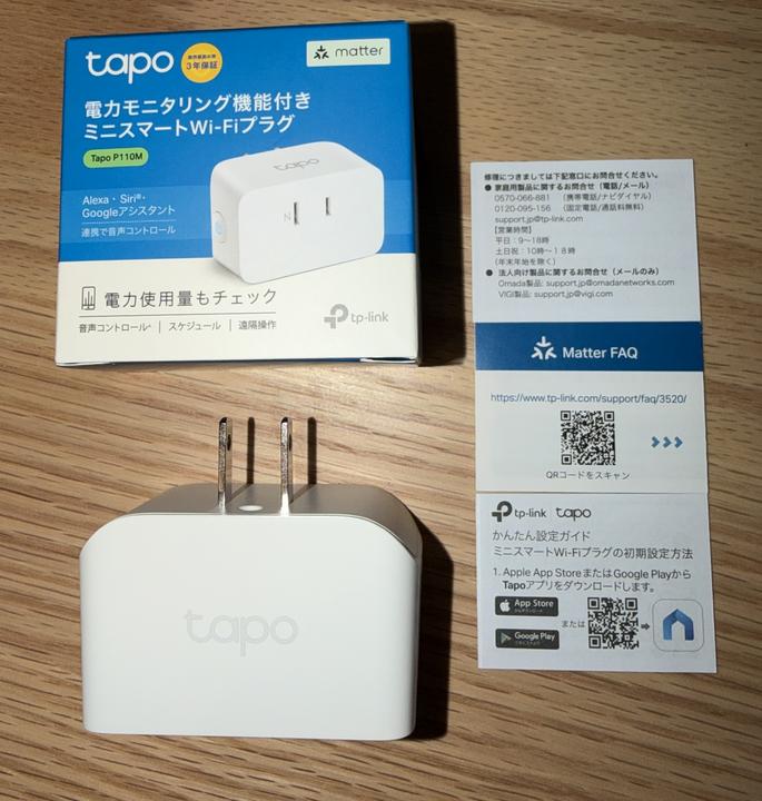 Tapo P110Mの開封内容物。本体・かんたん設定ガイド・Matter FAQカードの3点