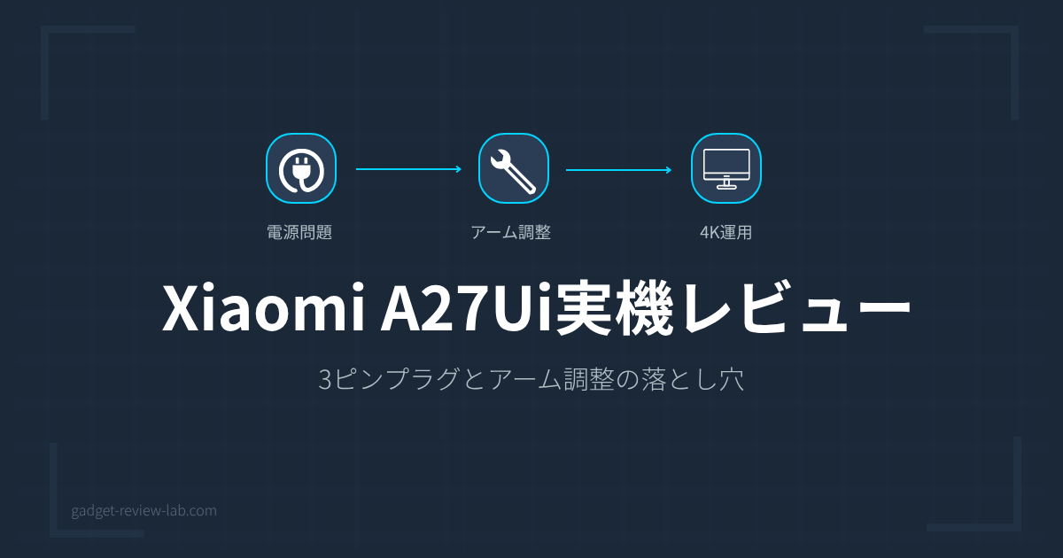 Xiaomi A27Uiレビュー｜メルカリ購入と2つの罠