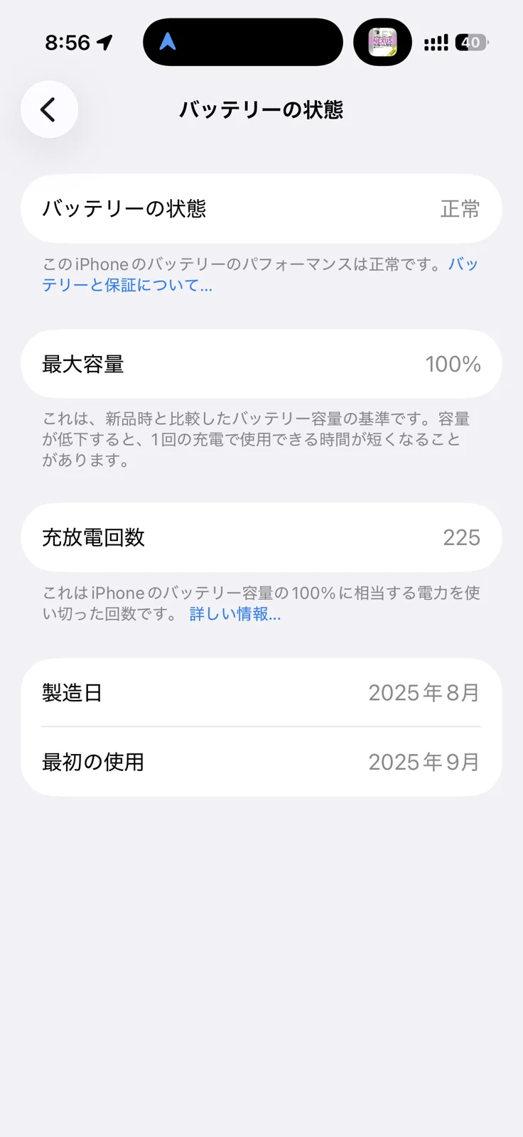 iPhone 17 Proのバッテリーの状態画面。最大容量100%、充放電回数225回