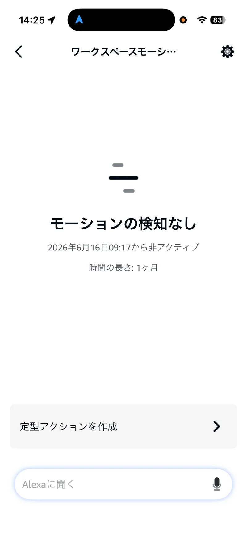 Alexaアプリの表示。6月16日09:17から非アクティブのまま1ヶ月経過していた