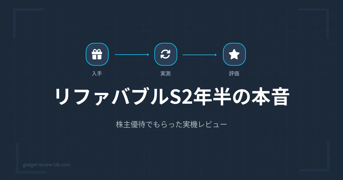 ReFa FINE BUBBLE S、2年半使った本音レビュー