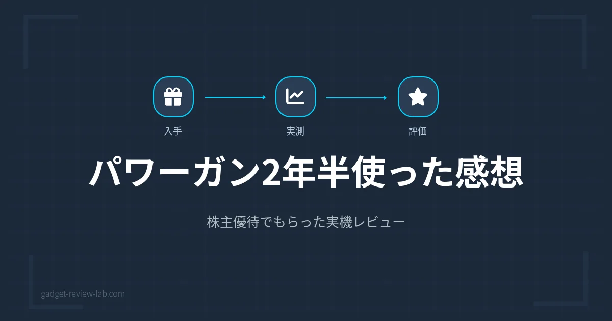 SIXPADパワーガン(SE-BF03A)、2年半使った本音レビュー
