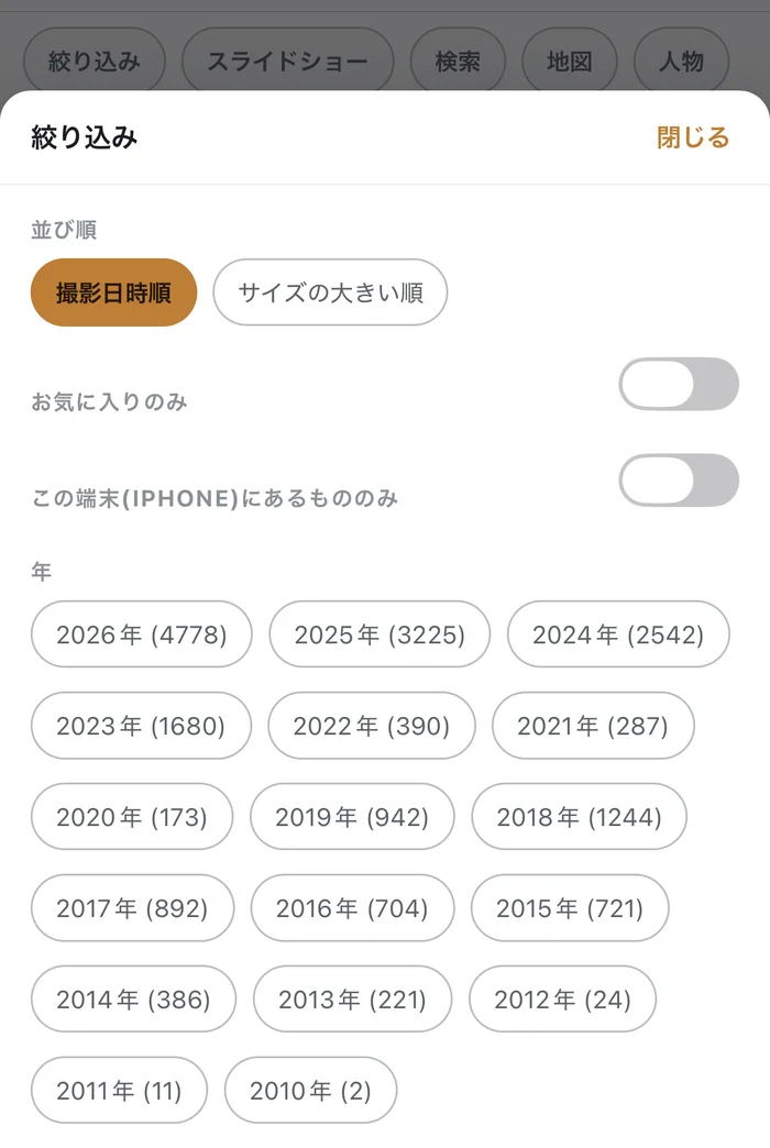 photobankモバイルアプリの絞り込み画面。年別の件数が2026年4778件から2010年2件まで17年分並んでいる